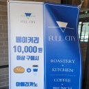로또경산미래점 | 경산신상카페) 풀시티_FULL CITY 후기🎀