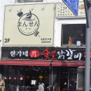 한가네맛집 - 서산시 | 한가네맛집