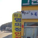 오복떡집영의정인절미 이미지