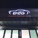 디코(D'CO) | [D&#39;CO] 프리미엄 디테일링샵 디코 방문 후기