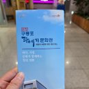 도담도담기획 | [구룡포 여행] 포항 구룡포, 과메기문화관에서 어린이 체험
