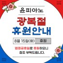 윤피아노음악교습소 - 강동구 동남로67길 49 | 윤피아노음악교습소