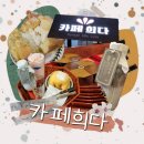 카페희다 파주야당점 이미지
