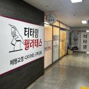 필라테스 C반 | 대구 이곡 티타임 필라테스 | 단체수업 후기, 체형교정
