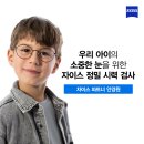 GLASSBOX안경콘택트 목포하당점 | 자이스 어린이 근시관리 안경렌즈 마이오케어/E안경 남악직영점-남악안경점, 목포안경점