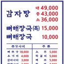 24시청기와감자탕 이미지
