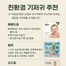 🌿 2025 친환경 기저귀 추천 가이드 – 피부도 환경도 지키는 선택