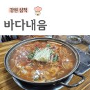 전현무계획 삼척 보리새우, 동태알탕, 바다내음 방문 후기(5월방문)