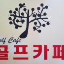 평내 스크린 골프 이미지