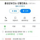 홍성군보건소 선별진료소 이미지