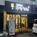 정우네닭발 이미지
