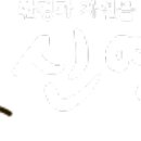 신영수산 네이버블로그