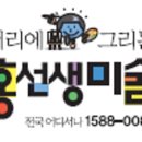 홍선생교육