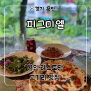 용인 고기리 맛집 레스토랑 ‘피그미엘’ 분위기 끝내주었던 후기