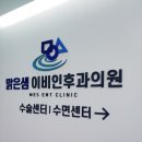 맑은샘이비인후과 이미지