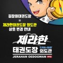 길잡이태권도장 이미지