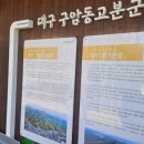 대구구암동고분군 팔거산성 탐방안내소 이미지