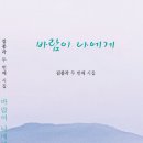 김종각 시집 – 바람이 나에게 이미지