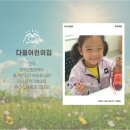 다을어린이집 이미지
