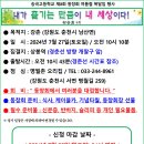 송곡고등학교 제8회 동창회 여름복달임 행사 일정 공지(2024.07.27/토/강원도 춘천시 서면 명월촌) 이미지