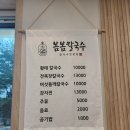 봄봄칼국수