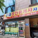 부원공인중개사 | 상가, 원투쓰리룸,다가구, APT 아파트, 토지 매매/임대 전문 / 부원공인중개사무소와 중개 소장님 후기