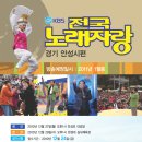 KBS 전국노래자랑 안성시편 참가 신청 접수 이미지