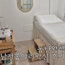 왁싱랩 남자왁싱 동탄점 | 동탄왁싱 남자 종아리왁싱 후기 | 오늘왁싱 동탄점