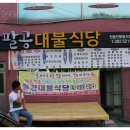대불식당 이미지