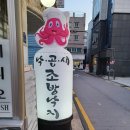 조방낙지낙곱새 이미지