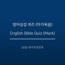 [EBQ Mark 7-10] 마가복음 7장 36절 이미지