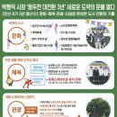 재11회 동두천시립합창단 정기공연 <다시+새롭게> | [기획] 박형덕 동두천시장, &#39;도시구조 재편..시민의 삶의 질 높인다&#39;