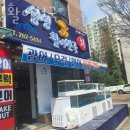 싱싱활어천국 이미지