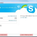 무료 국제전화 Skype 사용방법(펌) 이미지