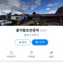흥덕황토한증막 이미지