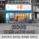 산업단지로L | 대구 조개구이 맛집 l 바다수퍼 해물천하 조개구이 성서점 l 방문후기