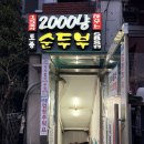 "이 가격에 이 크기라고요?" 양평동 2000냥 하우스에의 괴물 계란말이 후기