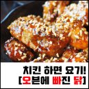 오븐에빠진닭한라대점 이미지
