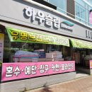 하우슬립 이미지