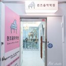 학원생 프로필 촬영] #🎹서대문구퀸즈음악학원🎺🥁 내부외부 출장 촬영 후기!~(네이버 블로그 글이 🌟빛을...