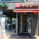 대선칼국수 이미지