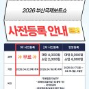 노포역1호선 1번출구앞 | 2026 부산국제보트쇼 무료 반값 입장 방법 (사전등록) 체험행사 보트 탑승