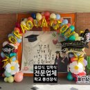 시화중학교 | 시흥졸업식풍선장식 / 겨울 바람에도 무너지지 않는 시화중학교 졸업 포토존