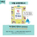 (초등) 흐름으로 알아보는 한국사 이미지