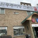 원주추어탕전문점미추 | 청주 비하동 찐맛집 &#34;원주추어탕전문점 미추&#34; (막걸리무제한/내돈내산/주차장)