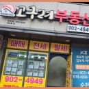 고구려공인중개사사무소 이미지