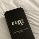 두두물물 약주 탁주 일반 패키지 후기와 정보