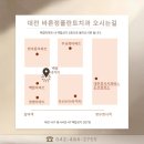 바른정플란트치과의원 | [공지] [ 바른정플란트치과 주차 안내 ]