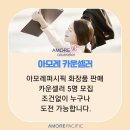 아모레퍼시픽 신라점