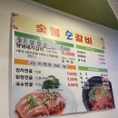 숯불순갈비 이미지